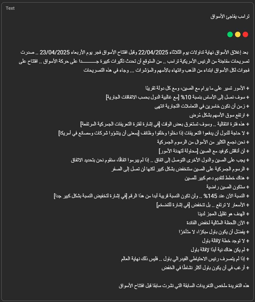 تصريحات الرئيس الامريكي ترامب