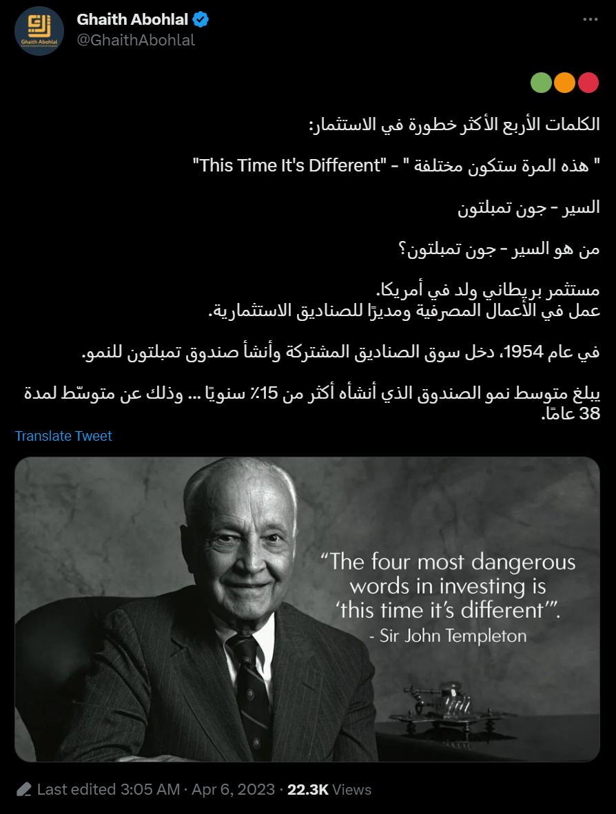 حكمة من مدير صندوق استثماري