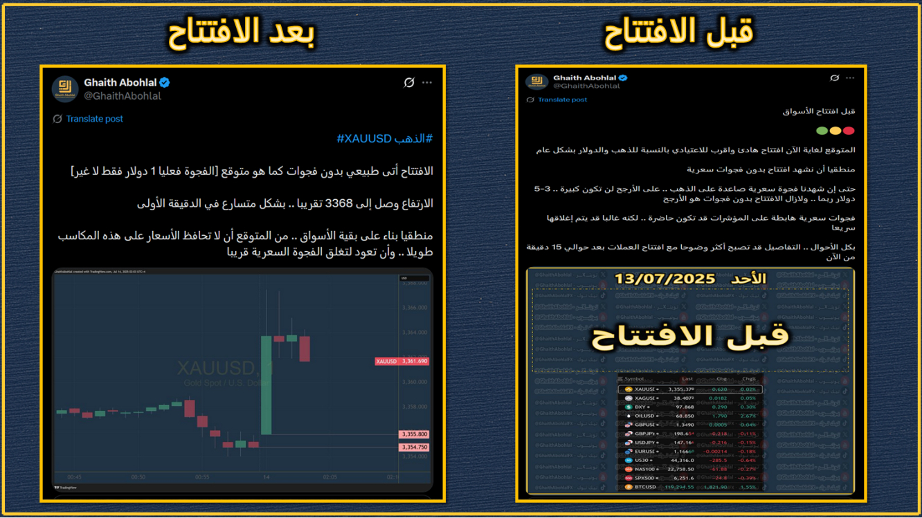 قبل الافتتاح و بعد الافتتاح