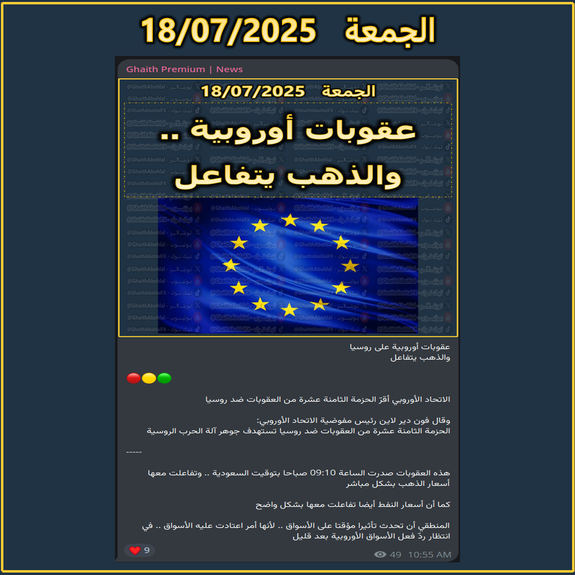 عقوبات أوروبية جديدة على روسيا