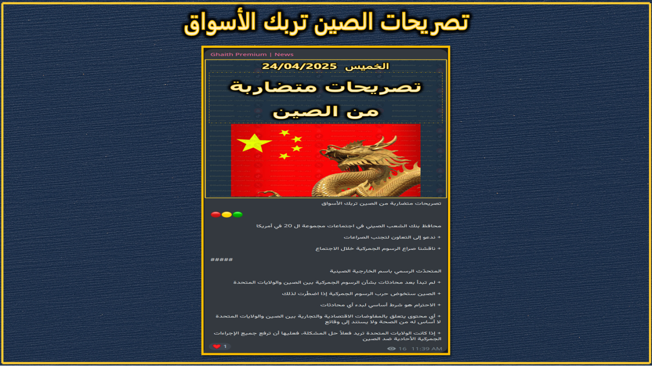 تصريحات الصين اليوم