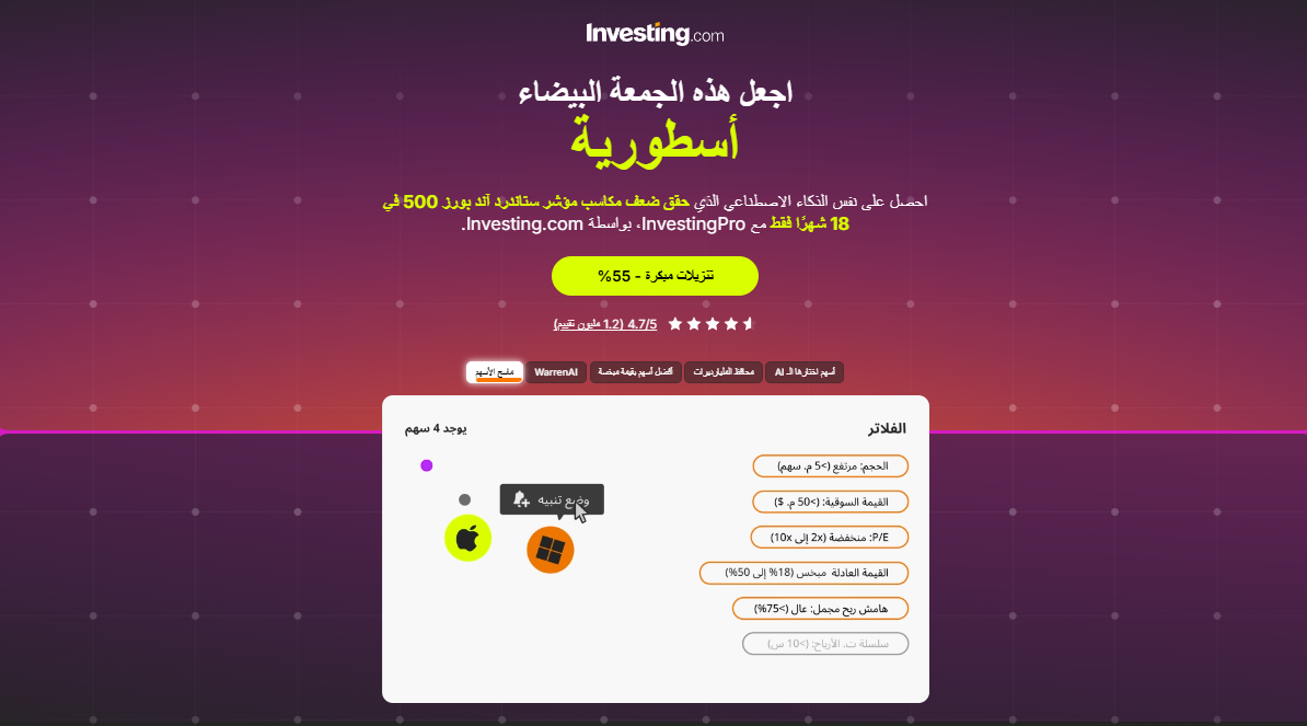 خصومات الجمعة البيضاء على الاشتراك في InvestingPro خصومات الجمعة البيضاء على الاشتراك في InvestingPro