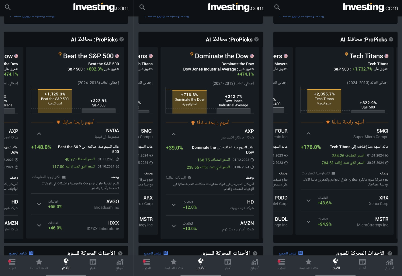 استراتجيات ProPicks على تطبيق Investing.com