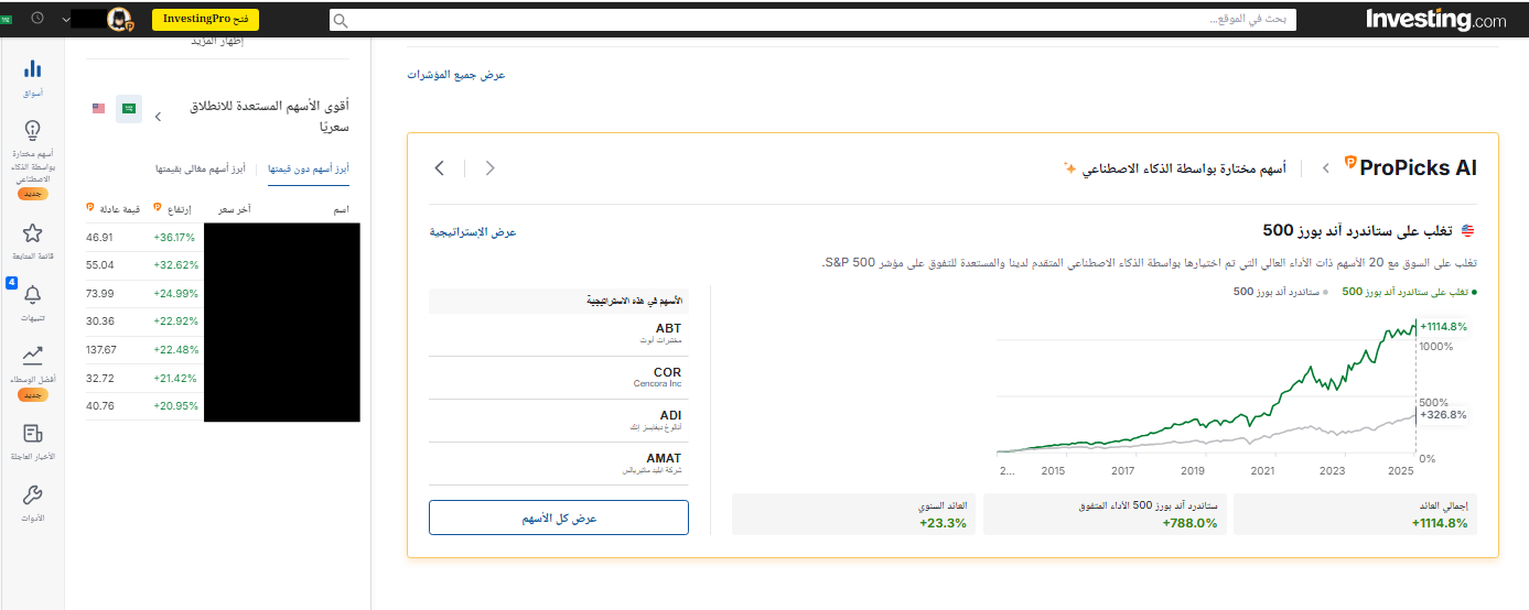 استراتيجيات ProPicks على موقع إنفستنج السعودية