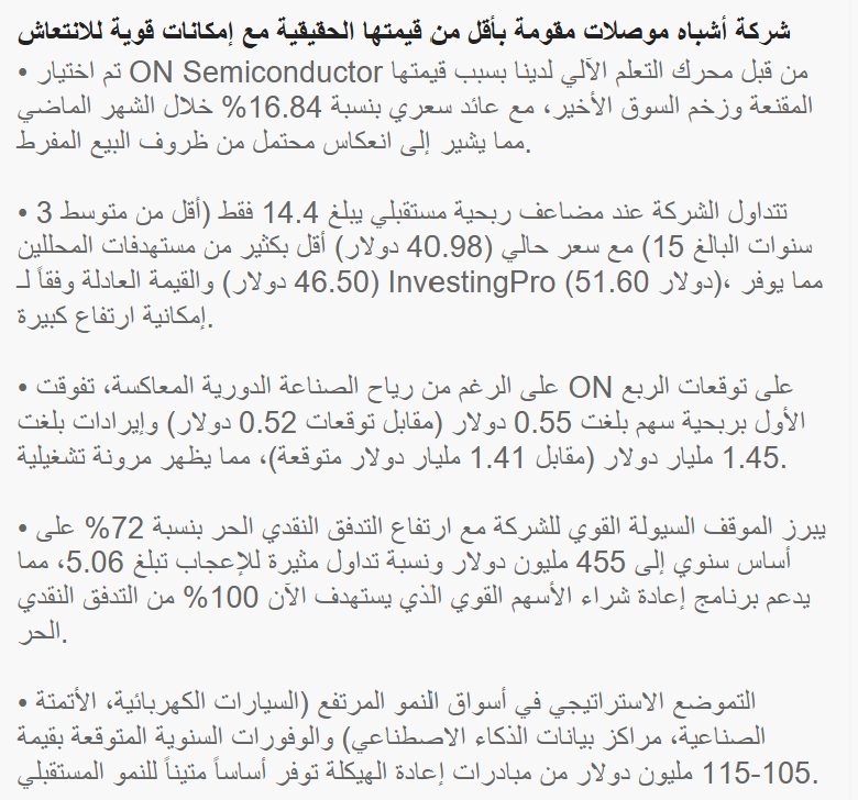 سبب اختيار سهم On Semiconductors