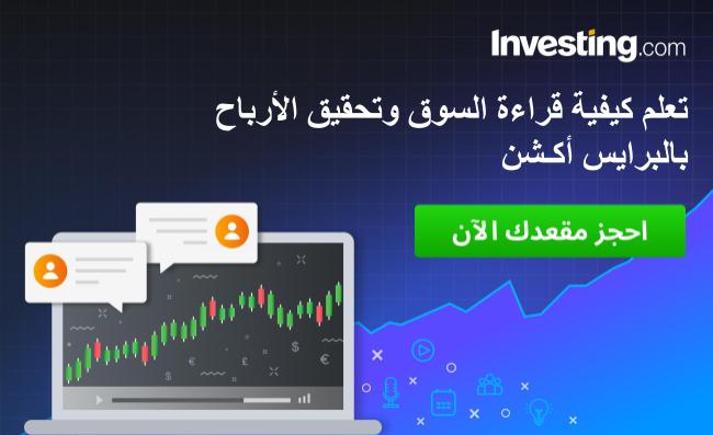 ويبينار مجاني - البرايس أكشن