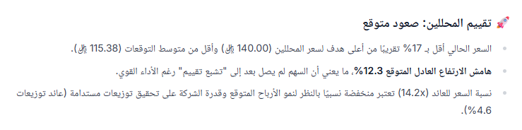 تحليل سهم إكسترا من WarrenAI 