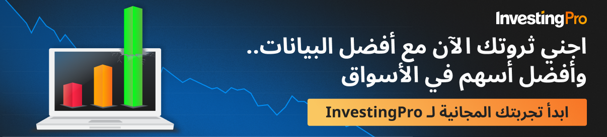 أفضل أداة لتحليل الأسهم - InvestingPro