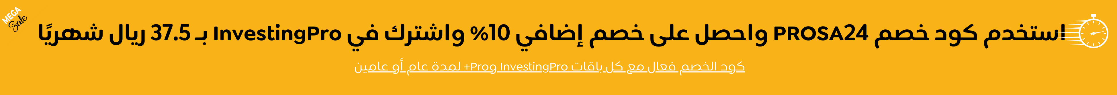 اشتراك InvestingPro