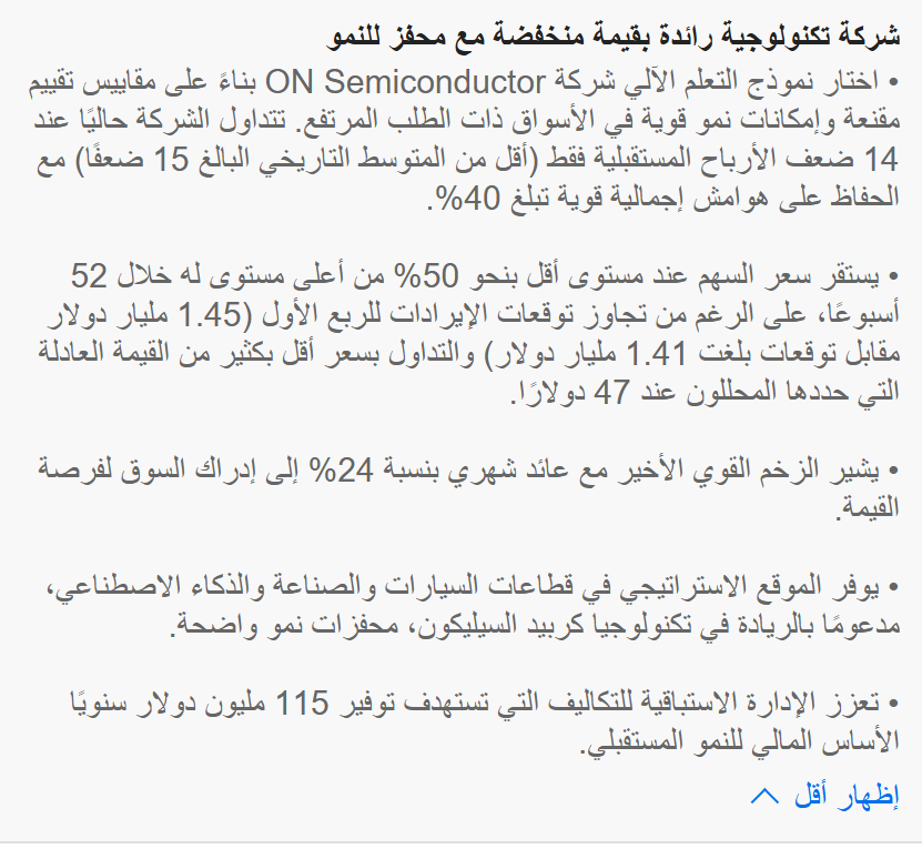 أسباب اختيار سهم ON