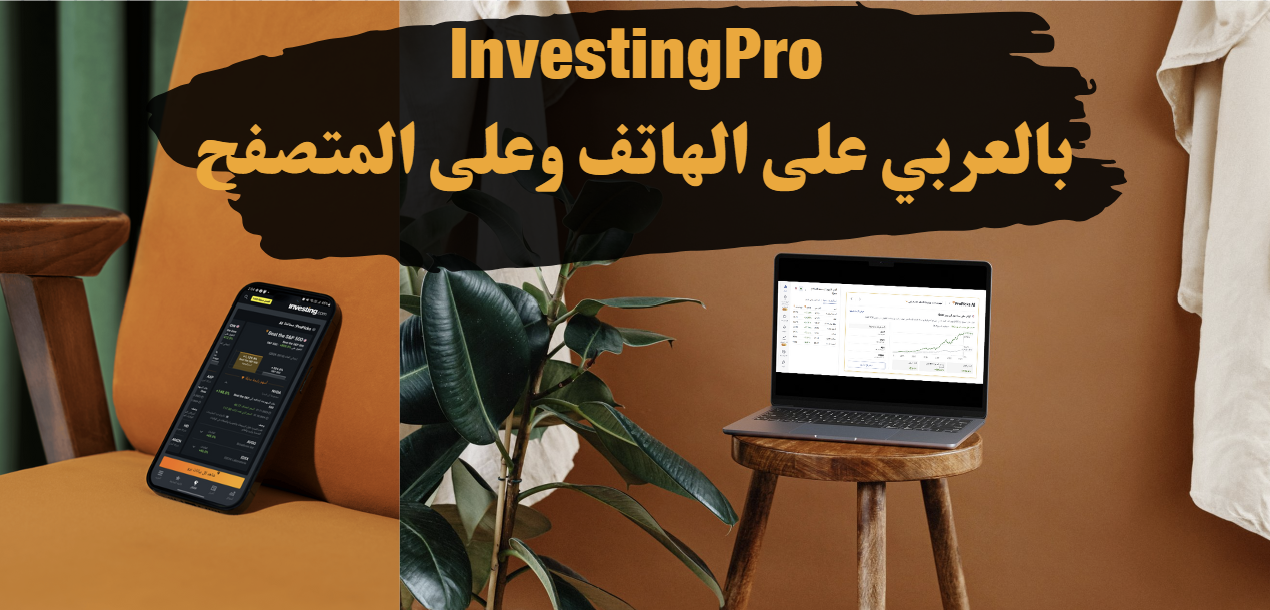 InvestingPro