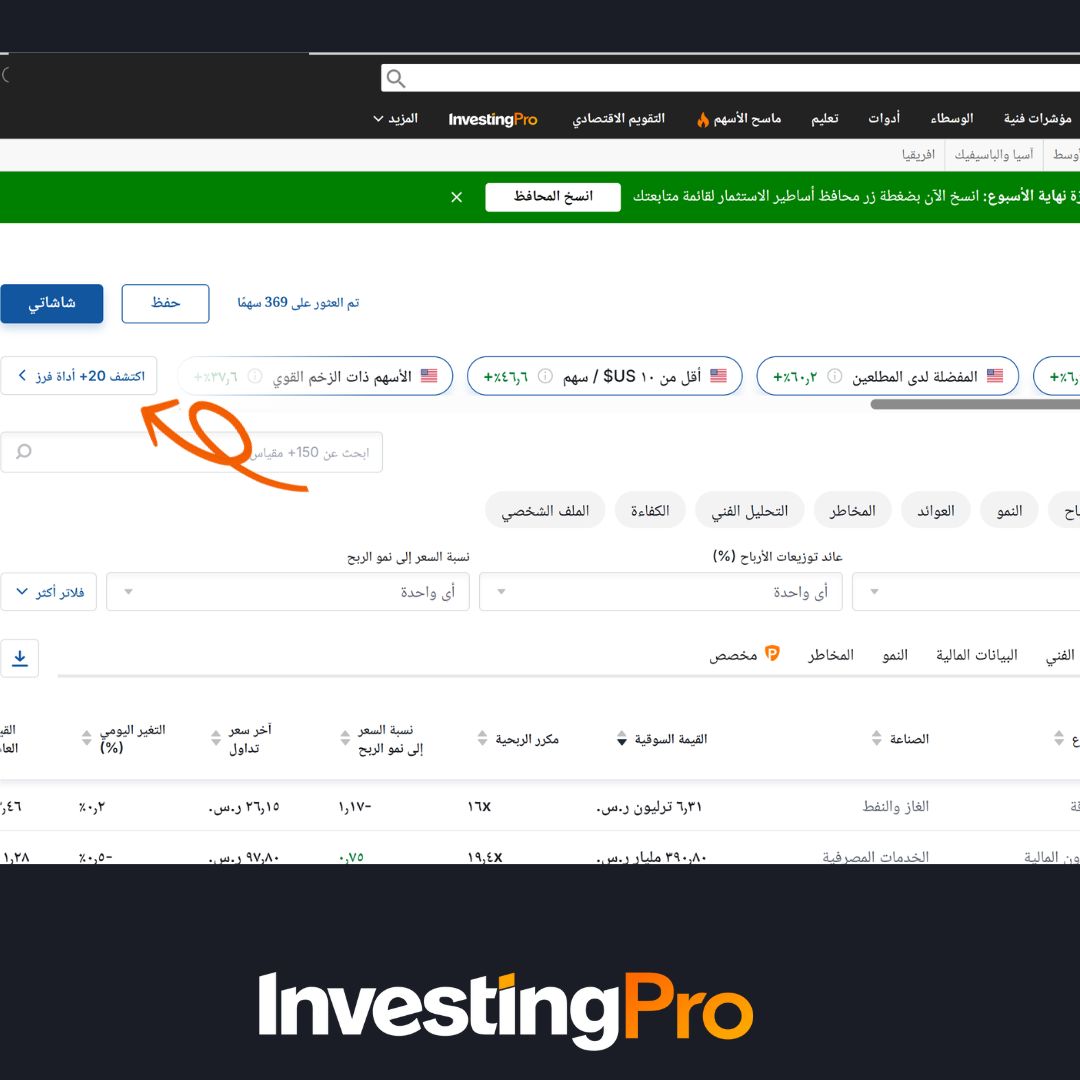 الشاشات المعدة مسبقًا