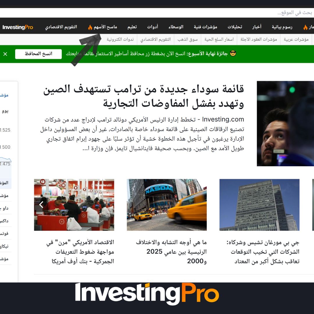 ماسح الأسهم