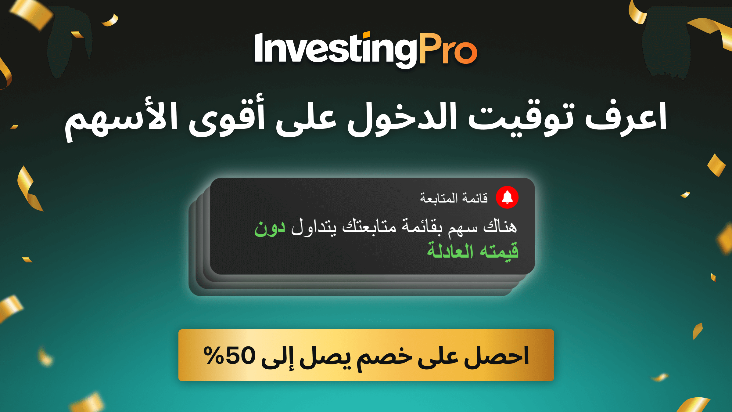 InvestingPro